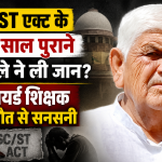 SC/ST Act