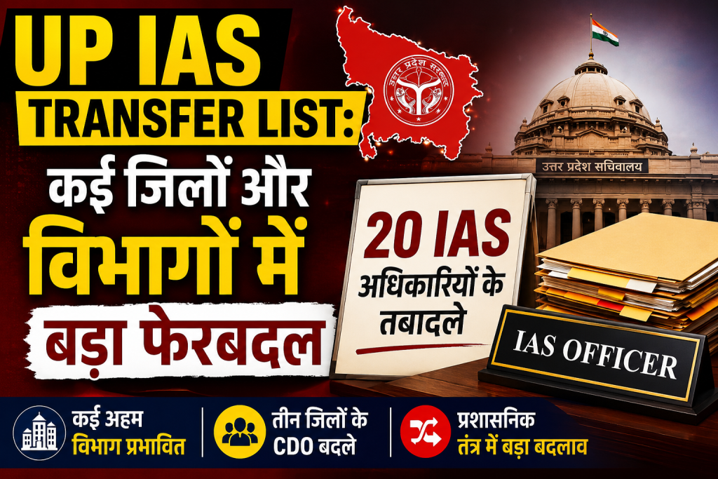 UP IAS Transfer