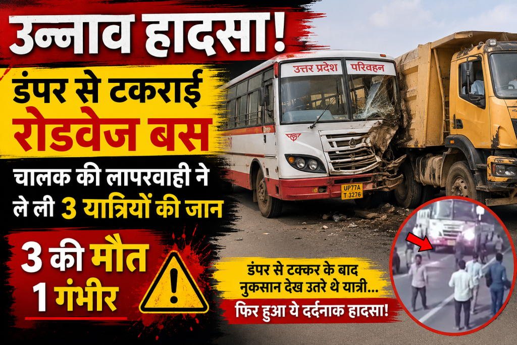 Unnao Accident