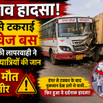 Unnao Accident