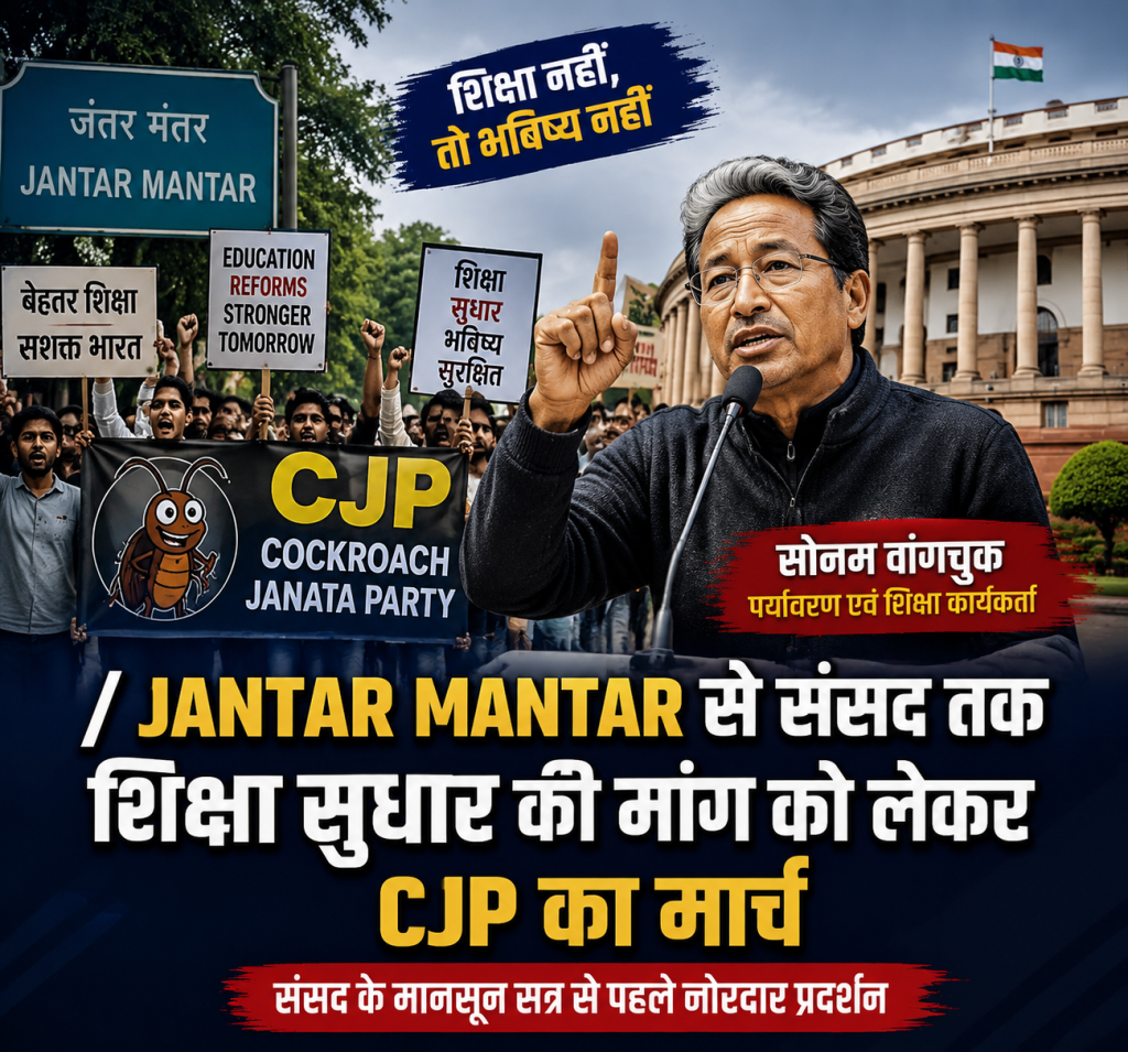 Jantar Mantar