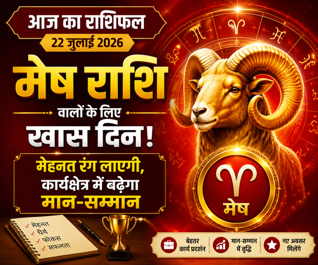 मेष राशि
