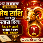 मेष राशि