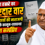 अन्ना हजारे