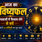 आज