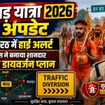 कांवड़ यात्रा