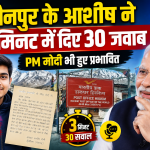 आशीष
