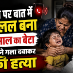 हत्या