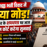 शिक्षक