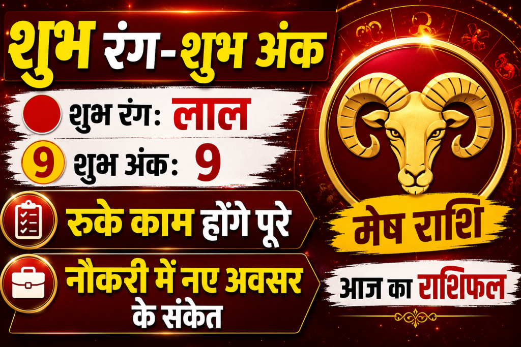 शुभ रंग-शुभ अंक, रुके काम होंगे पूरे, नौकरी में नए अवसर के संकेत शुभ