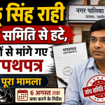 रिंकू सिंह राही