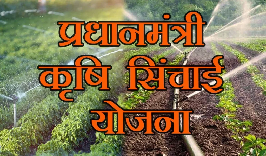 PM Krishi Sinchayee