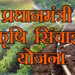 PM Krishi Sinchayee