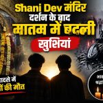 Shani Dev