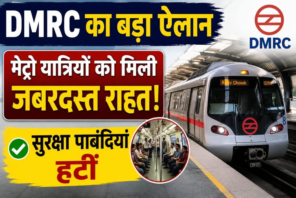DMRC