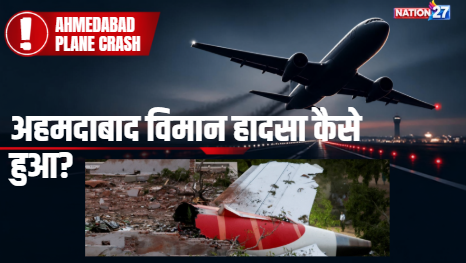 Ahmedabad Plane Crash News | अहमदाबाद विमान हादसा, फ्यूल स्विच में नहीं मिली खराबी, केंद्र सरकार ने दी जानकारी अहमदाबाद विमान हादसा