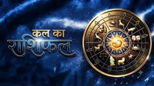 25 अगस्त 2026 राशिफल,