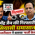 Satyendar Jain