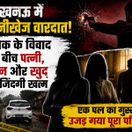 क्रोध की एक चिंगारी ने उजाड़ दिया पूरा परिवार, गुस्से में उठाया खौफनाक कदम