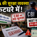 NTA की सुरक्षा व्यवस्था कटघरे में