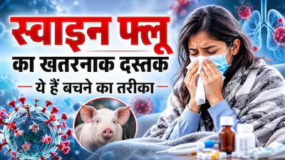 स्वाइन फ्लू को लेकर जिला अस्पताल अलर्ट, डॉक्टरों ने बताए लक्षण और बचाव के तरीके