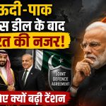 सऊदी-पाक