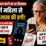 गैस कनेक्शन