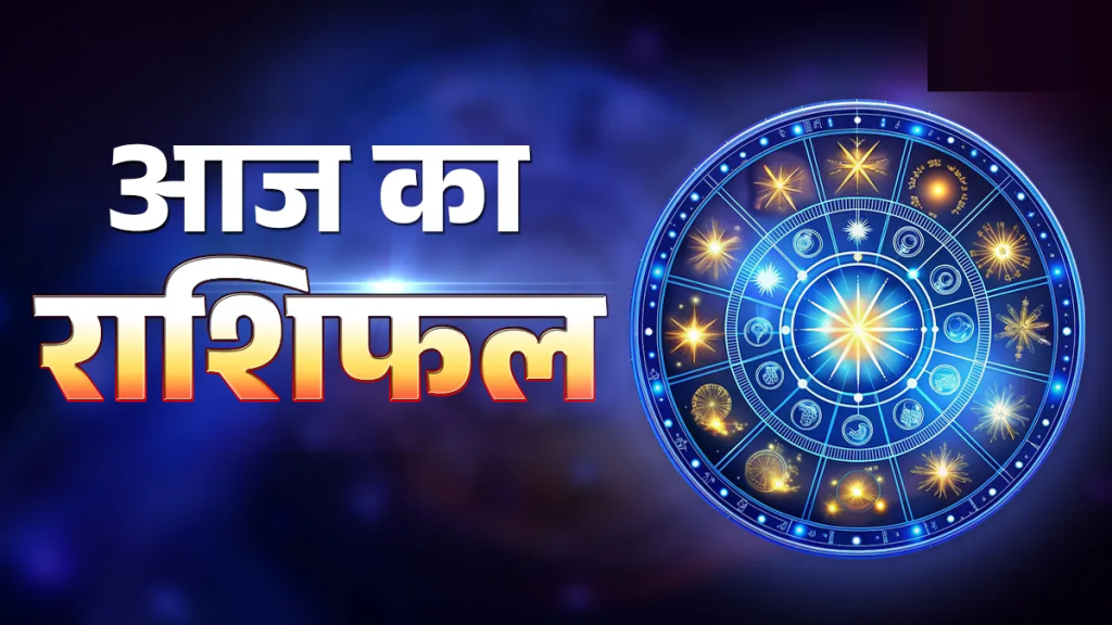 22 August 2026: आज किस्मत देगी साथ, प्यार और करियर में आएंगे बड़े बदलाव