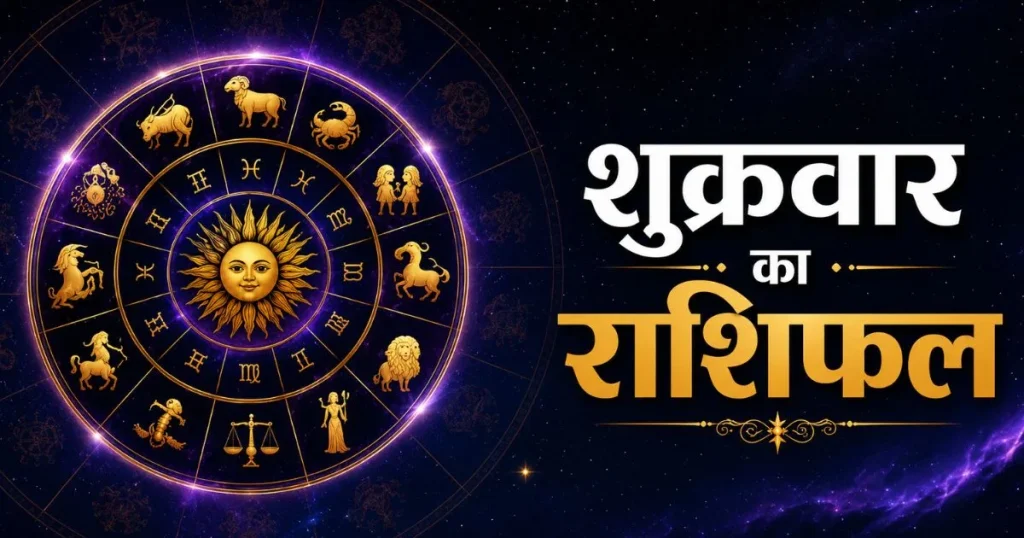 राशि आज 8 अगस्त 2026: मेष से मीन तक जानें सभी 12 राशियों का दैनिक राशिफल