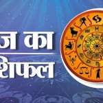 रविवार राशिफल