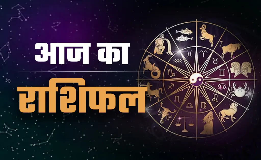 शनिवार को किस राशि की चमकेगी किस्मत