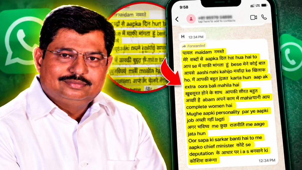 Mathura: ‘भैयाजी से कहकर IAS बनवा दूंगा…पॉजिटिव वाइब्स रखो’, सपा नेता ने महिला को किया अश्लील मैसेज