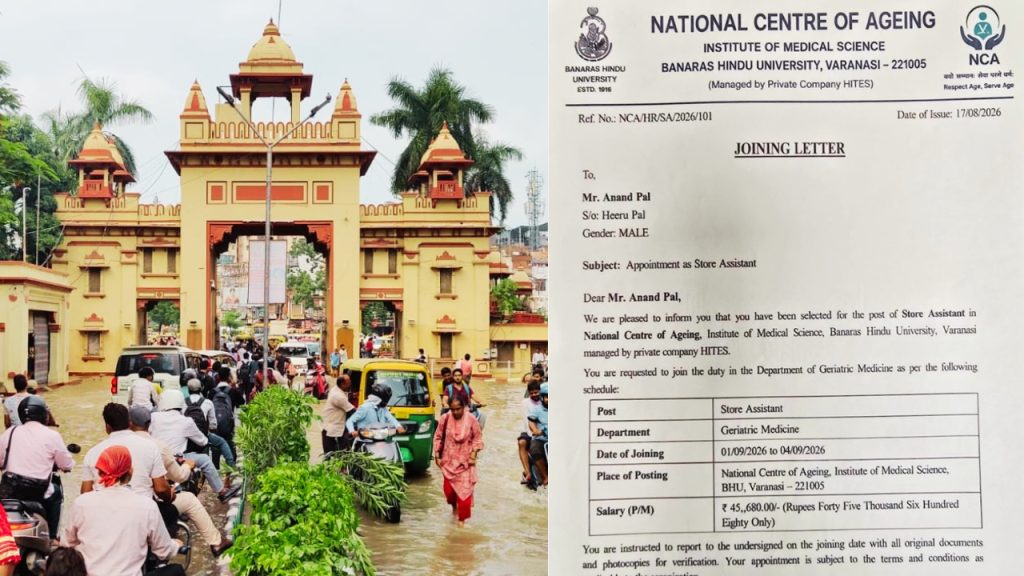 Varanasi: BHU में नौकरी का फर्जी खेल! आउटसोर्स पदों पर बांटे नकली नियुक्ति पत्र