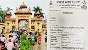 Varanasi: BHU में नौकरी का फर्जी खेल! आउटसोर्स पदों पर बांटे नकली नियुक्ति पत्र