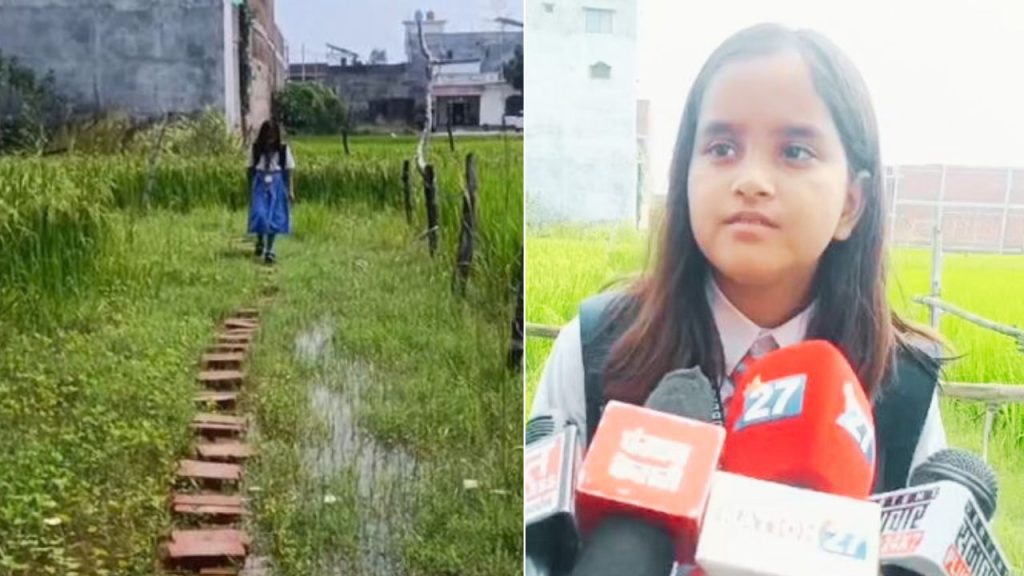 Mau: ‘हैलो डीएम सर’, स्कूल जाने के लिए रास्ता बनवा दीजिए’, बच्ची ने लगाई गुहार