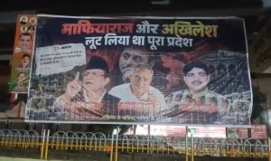 Rampur में विवादित होर्डिंग से मचा बवाल, डीएम के पास पहुंचे आजम-अखिलेश के समर्थक