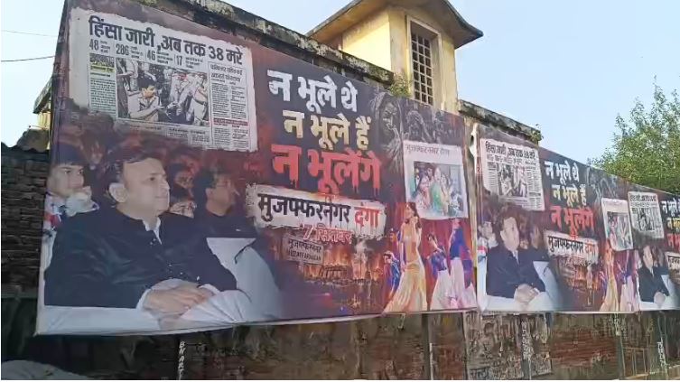 ‘न भूले थे, न भूले हैं, न भूलेंगे’, Muzaffarnagar दंगों की बरसी से पहले अखिलेश के पोस्टर से गर्माया माहौल