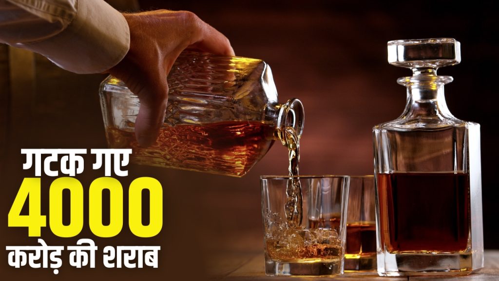 यूपी में एक महीने में 4000 करोड़ की शराब गटक गए लोग, अगस्त में बना रिकॉर्ड