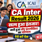 CA Inter Result 2026: खत्म हुआ इंतजार! जारी हुआ सीए इंटरमीडिएट का परिणाम, ऐसे करें चेक