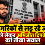 ‘नागरिकों से लड़ रहे जंग’, ज्ञानेश कुमार को लेकर अभिजीत दीपके का तीखा सवाल