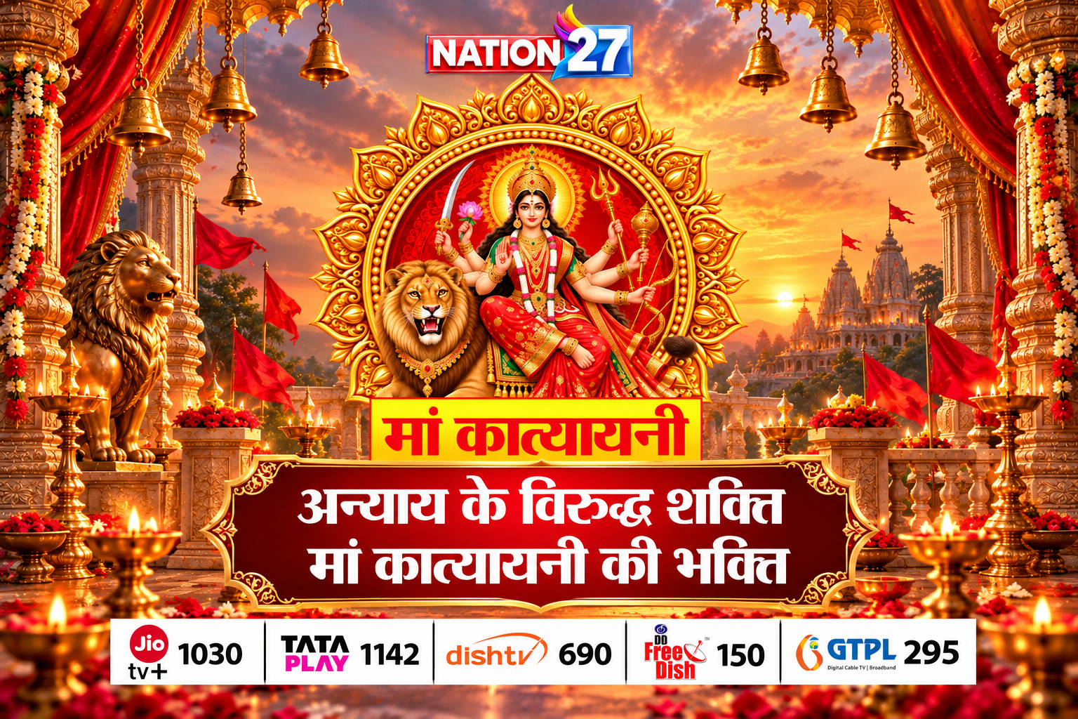 शारदीय नवरात्रि के छठे दिन मां कात्यायनी की आराधना, जानें पूजा का सही तरीका और मंत्र