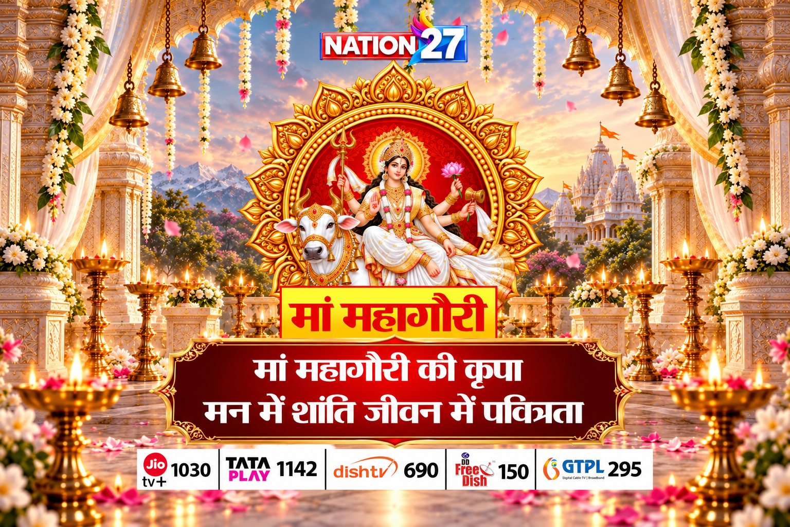 महाअष्टमी पर मां महागौरी की पूजा से पूरी होंगी मनोकामनाएं? जानें पूजा विधि और मंत्र