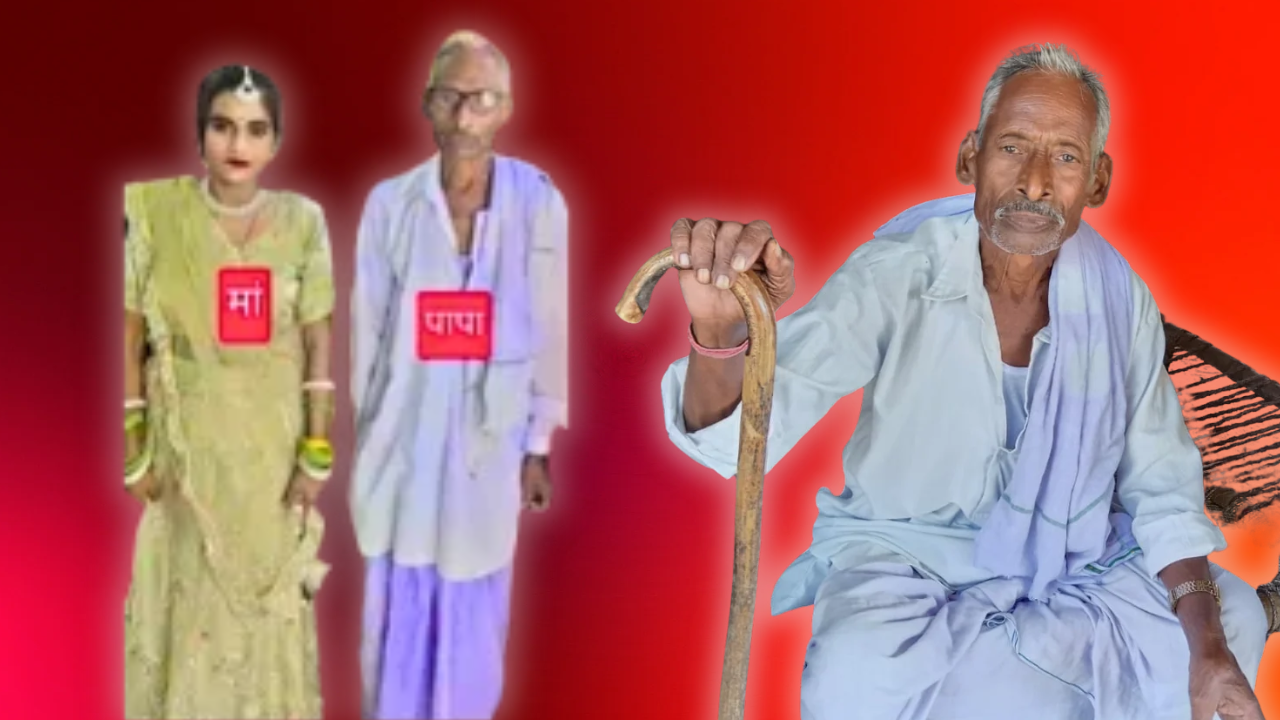 75 साल के रामसुगर को 30 की रानी से हुआ प्यार, औरैया में सगाई का वीडियो वायरल