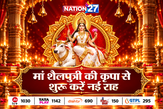 शक्ति उपासना का महापर्व शुरू, पहले दिन मां शैलपुत्री की पूजा का विशेष महत्व